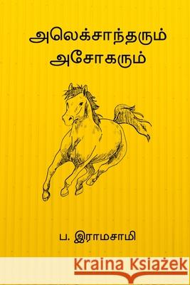 Alexandarum Asokarum Pa Ramasamy 9798331270155