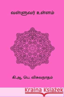 Valluvar Ullam K A P Viswanatham 9798331279547