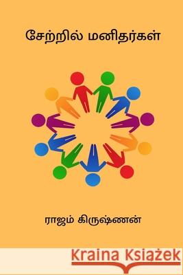 Setril Manithargal Rajam Krishnan 9798331279653