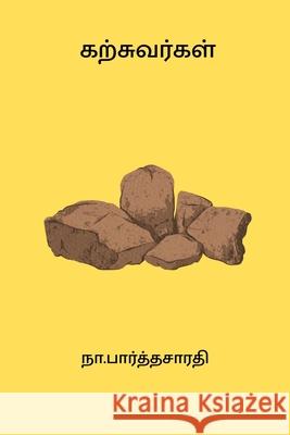 Karsuvargal Na Parthasarathy 9798331280031