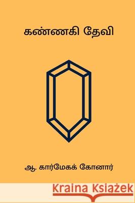 Kannaki Devi A Karmegha Konar 9798331280055 Blurb