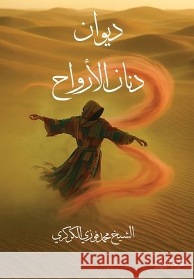 ديوان دنان الأرواح Al Karkari, Mohamed Faouzi 9798349410406