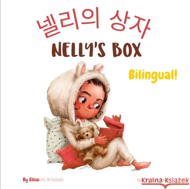 Nelly's Box - 넬리의 상자: A bilingual English Korean book for children, ideal for early readers Choi, Young Eun 9798353572442