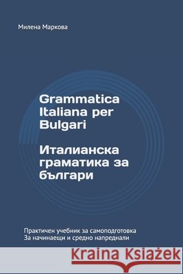 Grammatica Italiana per Bulgari: Италианска Грамат Markova, Milena 9798353651086