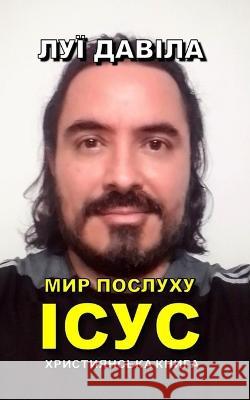 МИР ПОСЛУХУ ІСУС Books, 100 Jesus 9798360317210 Independently Published