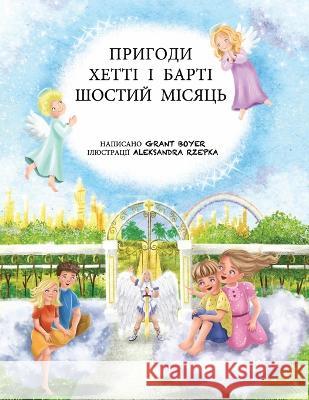 ПРИГОДИ ХЕТТІ І БАРТІ ШОС Rzepka, Aleksandra Adamska 9798369801857