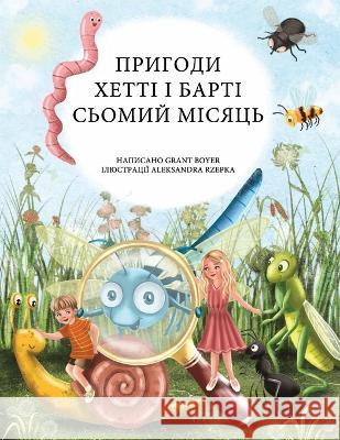 ПРИГОДИ ХЕТТІ І БАРТІ СЬО Rzepka, Aleksandra Adamska 9798370075681