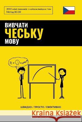 Вивчати чеську мову - Швидко / Прос Pinhok Languages   9798386879105 Independently Published
