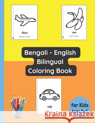 Bengali - English Bilingual Coloring Book for Kids Ages 3 - 6 Rima Das, Laura R Williams 9798396032651