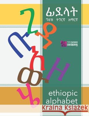 Ethiopic Alphabets: ፊደላት Ge'ez, Tigrigna, Amharic ፡ ግዕዝ፥ ትግርኛ Asfaw, Saba A. 9798729960170 Independently published