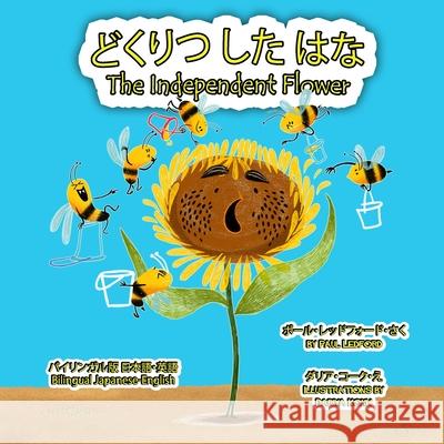 どくりつ した はな The Independent Flower (バイリンガル版 &# Kokh, Dariya 9798755520300 Independently Published