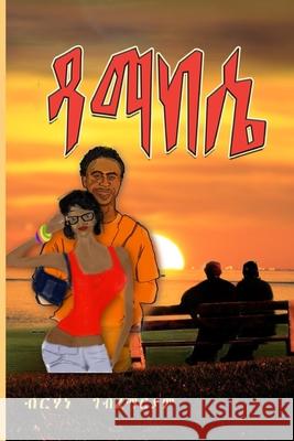 Damakesie - ዳማከሴ Gebremariam, Berhane 9798799819248 Independently published