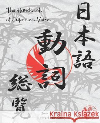 The Handbook of Japanese Verbs Hattori Publishing John Redding  9798827974512
