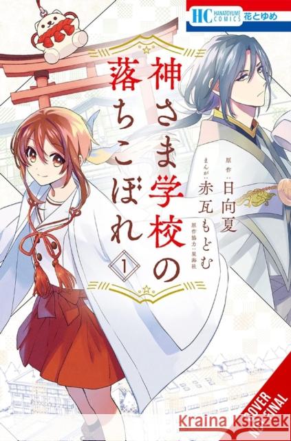 The Failure at God School, Vol. 1 NATSU HYUUGA 9798855404593