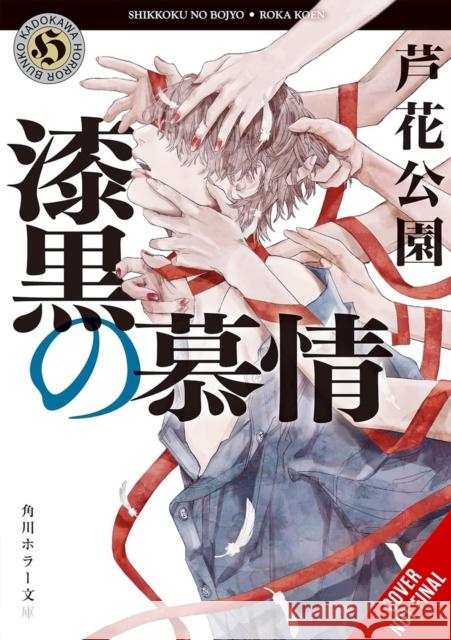 Pitch-Black Infatuation Rokakoen Rokakoen 9798855408577 Little, Brown & Company