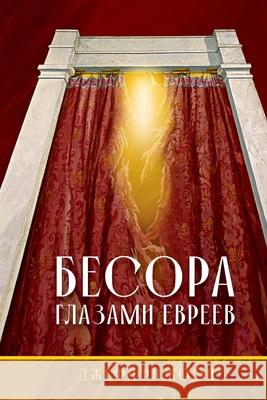 THE BESORA Through Jewish Eyes in Russian Geoffrey Cohen 9798869379825