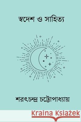 Swadesh O Sahitya Sarat Chandra Chattopadhyay 9798881213206