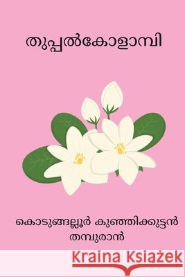 Thuppal Kolampi Kodungallur Thampuran 9798881213275