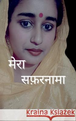 Mera Safarnama / मेरा सफरनामा Singh, Laxmi 9798885033091 Repro Books Limited