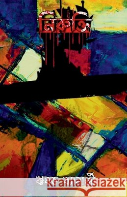 Nirukti / নিরুক্তি Banerjee, Rishav 9798885035200