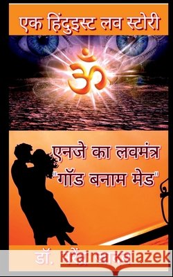 NJ ka LoveMantra 