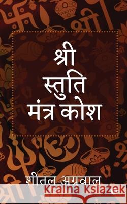 Shree Stuti Mantra Kosha (B/W) Sheetal Agarwal 9798885304559 Notion Press, Inc.