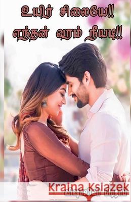 Uyir Silaiye Enthan Varam Neeyadi / உயிர் சிலையே எந்தன் வரம் நீ Vishalini Pradap 9798885305440 Notion Press, Inc.