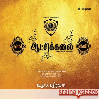 Aatchikalai Udaya Kathiravan 9798885468954