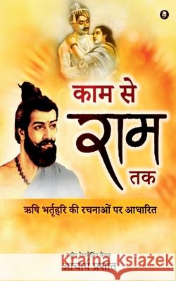 Kaam Se RAM Tak / ??? ?? ??? ?? Acharya Prashant 9798885550482 Notion Press