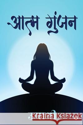 Aatm Gunjan Umasri 9798885559331 Notion Press Media Pvt. Ltd