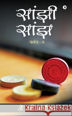 Saanjhi Saanjh (Vol - 2) Jv Manisha 9798885559379