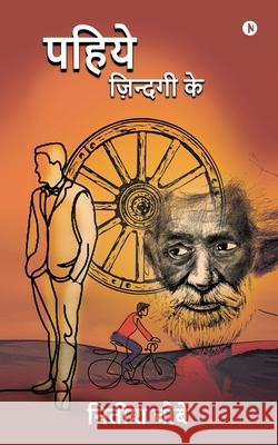 Pahiye Zindagi Ke Nitish Choubey 9798886415117 Notion Press