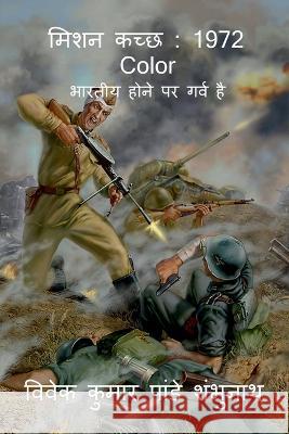 Mission Kuchchh Vivek Kumar 9798886673210 Notion Press, Inc.