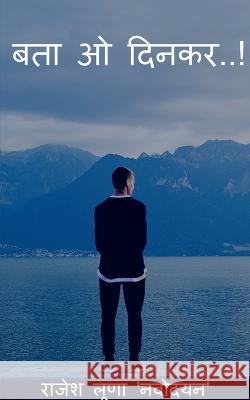 Bta O dinkar..! / बता ओ दिनकर..! Luna, Rajesh 9798886675849
