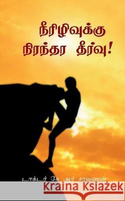 Permanent relief from Diabetes! / நீரிழிவுக்கு நிரந R, K. 9798886841640 Notion Press