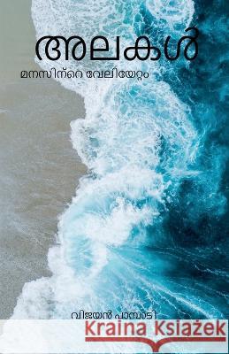 Waves - The tides of the mind / അലകൾ - മനസിന്റെ വേലി&# Pampady, Vijayan 9798886841954