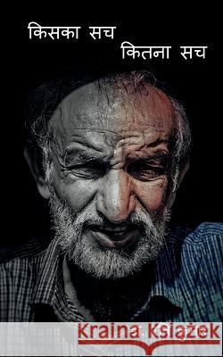 Kiska Sach Kitna Sach / किसका सच कितना सच Ravi 9798886842203