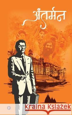 Antarman Rajneesh Chaturvedi 9798886846362 Notion Press