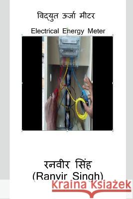 Vidyut Urja Meter / विद्युत ऊर्जा मीटर Singh, Ranvir 9798886847376