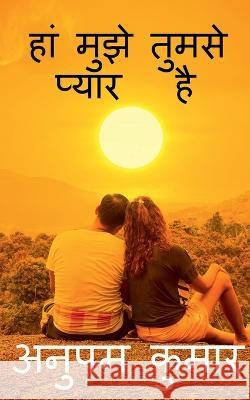 Ha Mujhe Tumse Pyaar Hai / हां मुझे तुमसे प्यार Kumar, Anupam 9798886848380