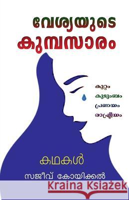 Vesyayude Kumbasaram / വേശ്യയുടെ കുമ്പസാരം Koikkal, Sajeev 9798887045207 Notion Press