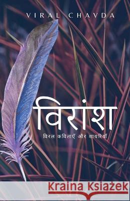 Viransh Viral Chavada 9798887045924 Notion Press, Inc.
