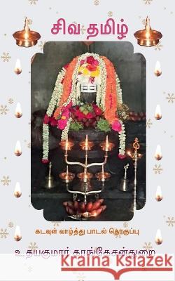 Siva Tamil / சிவ தமிழ் Udhayakumar Kangesanthurai 9798887046129 Notion Press, Inc.