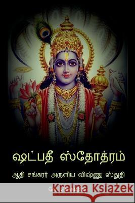 Shadpadee Stotram / ஷட்பதீ ஸ்தோத்ரம் K, Koushik 9798887171142 Notion Press