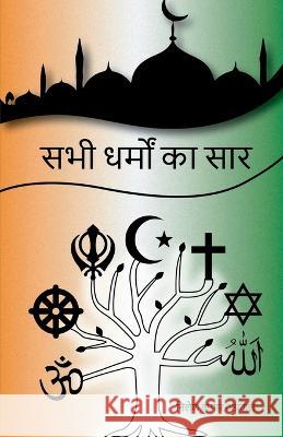 Sabhi Dharmo Ka Saar / सभी धर्मो का सार Kumar, Nilesh 9798887173993