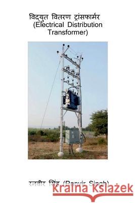 Vidyut Vitaran Transformer (Electrical Distribution Transformer) / विद्युत वितरण ट्रांसê Ranvir Singh 9798887177540