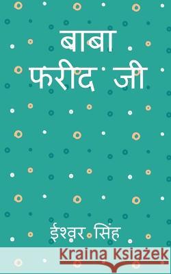 Baba Fareed Ji / बाबा फरीद जी Singh, Ishwar 9798887177809