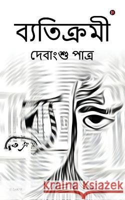 Byatikromi Debangshu Patra 9798887330402 Notion Press