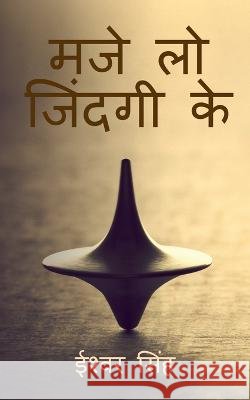 Maze Lo Zindagi Ke / मज़े लो जिंदगी के Singh, Ishwar 9798887338507