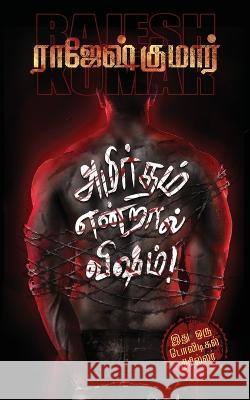 Amirtham Endraal Visham! Rajeshkumar 9798887490526 Notion Press